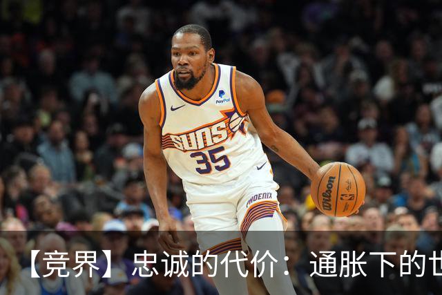 【竞界】忠诚的代价：通胀下的世界杯门票